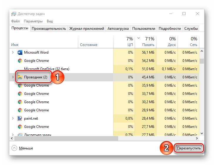 Перезапустить Проводник в Диспетчере задав в Windows 10