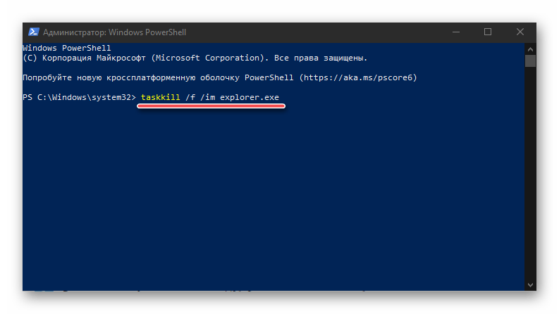 Команда для принудительного закрытия Проводника через PowerShell в Windows 10