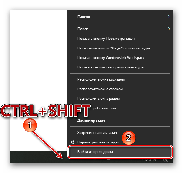 Правильный выход из Проводника через Панель задач в ОС Windows 10