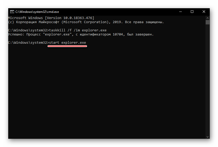 Команда для перезапуска Проводника в Командной строке на Windows 10