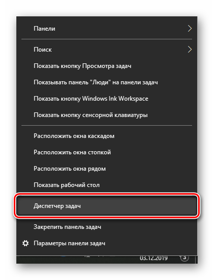 Запуск Диспетчера задач через Панель задач в Windows 10