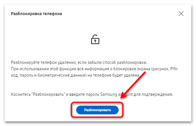 Как сбросить пароль на Самсунге-04