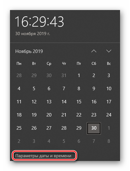 Переход в раздел Параметры даты и времени в настройках Windows 10