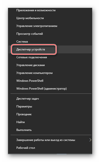 Вход в диспетчер устройств