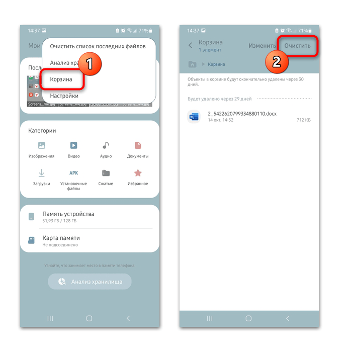 Как очистить корзину на Андроиде Самсунг-02