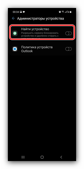 Выключенный администратор устройства для отключения блокировки на телефонах Самсунг