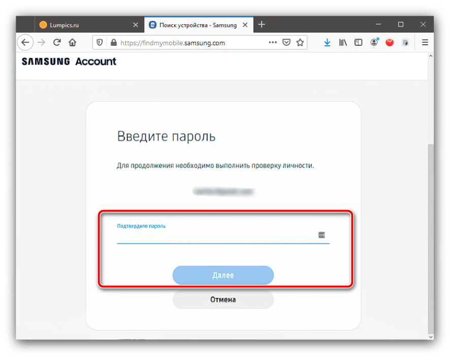Ввести данные аккаунта для отключения блокировки на телефонах Самсунг