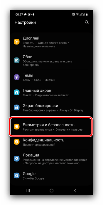 Параметры безопасности для отключения блокировки на телефонах Самсунг