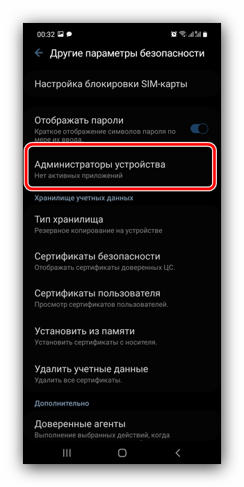 Администраторы устройства для отключения блокировки на телефонах Самсунг