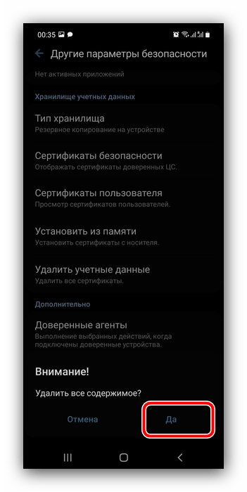 Подтвердить удаление сертификатов для отключения блокировки на телефонах Самсунг