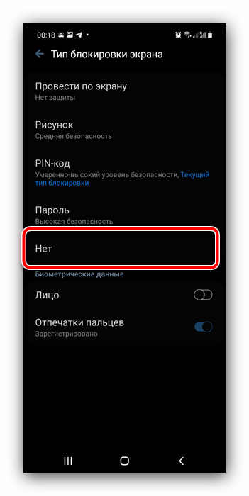 Воспользоваться нужной опцией для отключения блокировки на телефонах Самсунг