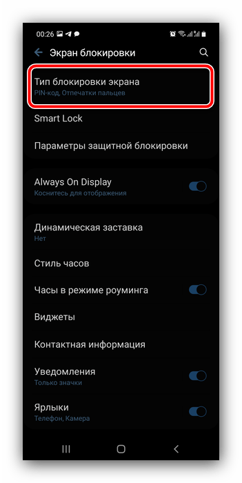 Перейти к настройкам блокирования смартфона для отключения блокировки на телефонах Самсунг