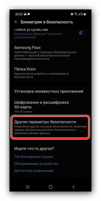 Другие параметры безопасности для отключения блокировки на телефонах Самсунг