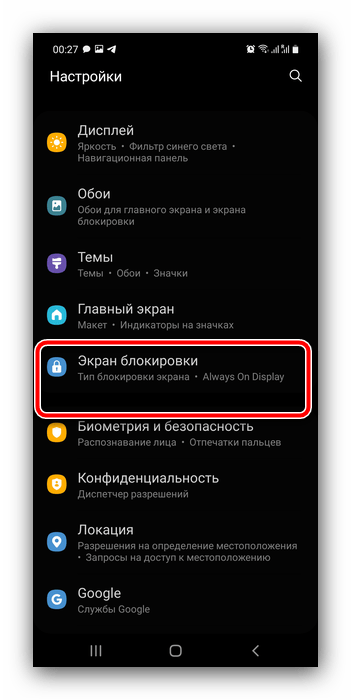 Блокировка экрана устройства для отключения блокировки на телефонах Самсунг