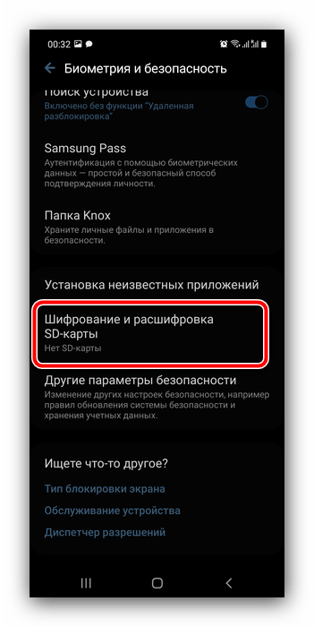 Убрать шифрование памяти для отключения блокировки на телефонах Самсунг