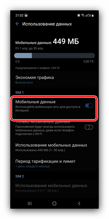 Переключатель мобильного интернета для отключения интернета на устройствах Samsung