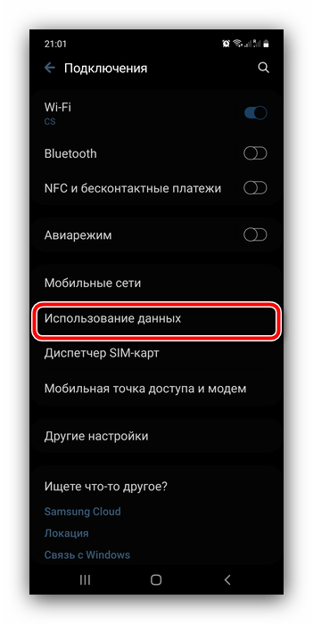 Открыть настройки мобильного интернета для отключения интернета на устройствах Samsung