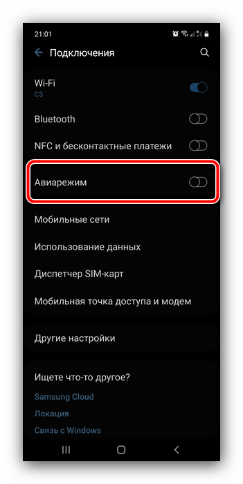 Актвивировать режим полёта для отключения интернета на устройствах Samsung