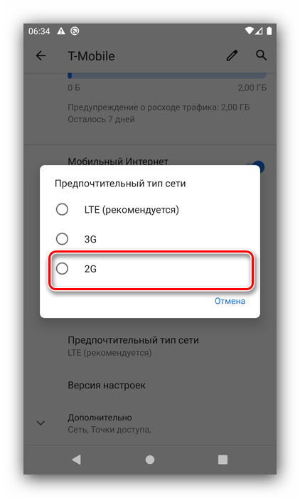 Изменить режим сети для устранения пролем перегрева в телефонах Samsung