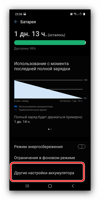 Другие настройки аккумулятора для устранения проблем перегрева в телефонах Samsung