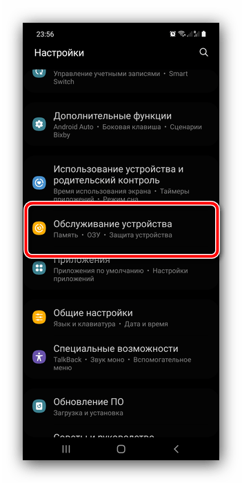 Открыть обслуживание устройства для устранения проблем перегрева в телефонах Samsung