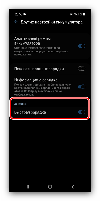 Отключить быструю зарядку для устранения проблем перегрева в телефонах Samsung