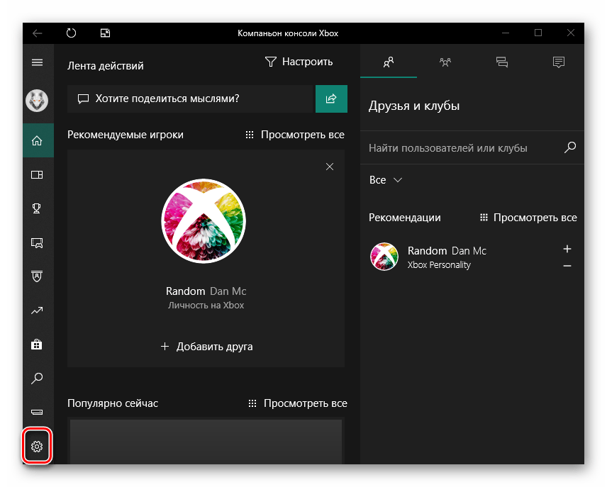 Переход в раздел с настройками программы Компаньон консоли Xbox в Windows 10