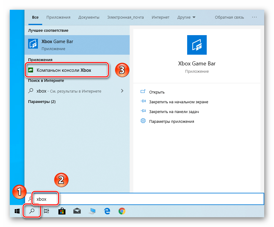 Запуск программы Компаньон консоли Xbox через окно поиска в Windows 10