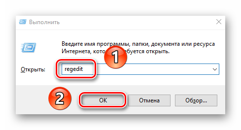 Запуск программы Редактор реестра в Windows 10 через оснастку Выполнить