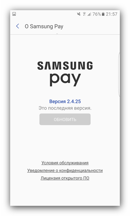 Установленное приложение Samsung Pay для проверка на оригинальность телефона Samsung