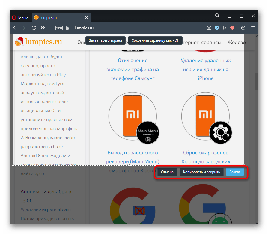 Способы захвата изображения из браузера Opera на ноутбуке Samsung