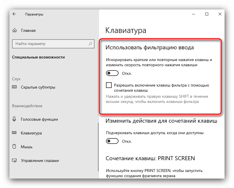 Опции фильтрации ввода для решения проблемы с неработающей клавиатурой на ноутбуке Самсунг