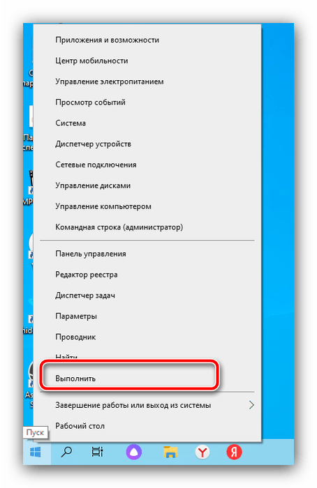 Вызвать средство Выполнить для решения проблемы с неработающей клавиатурой на ноутбуке Самсунг