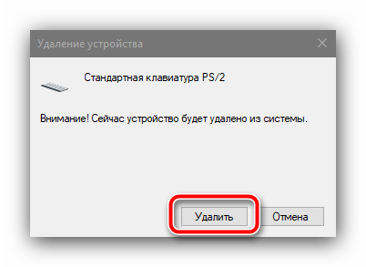 Подтвердить удаление клавиатуры для решения проблемы с неработающей клавиатурой на ноутбуке Самсунг