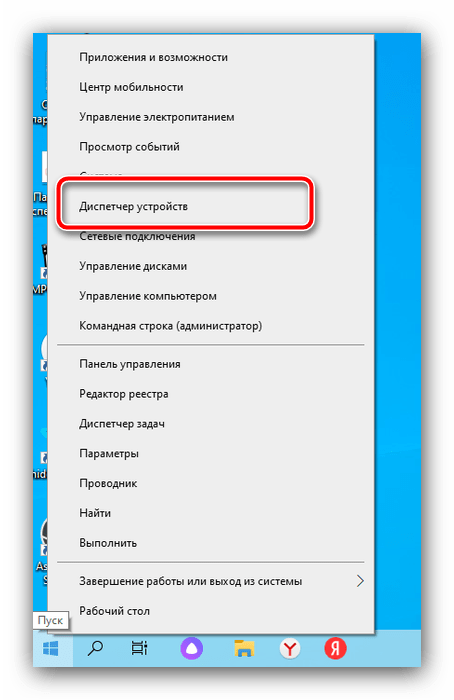 Вызвать диспетчер устройств для решения проблемы с неработающей клавиатурой на ноутбуке Самсунг