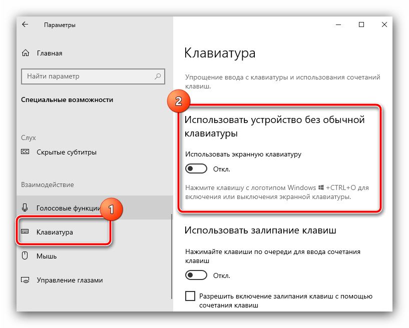 Отключение экранной клавиатуры для решения проблемы с неработающей клавиатурой на ноутбуке Самсунг