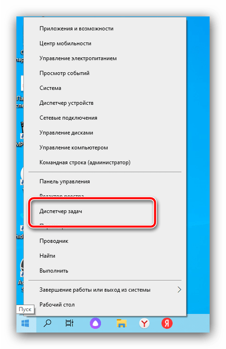 Открыть диспетчер задач для решения проблемы с неработающей клавиатурой на ноутбуке Самсунг