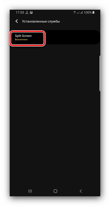 Активация службы режима разделенного экрана на телефоне Samsung Galaxy S8