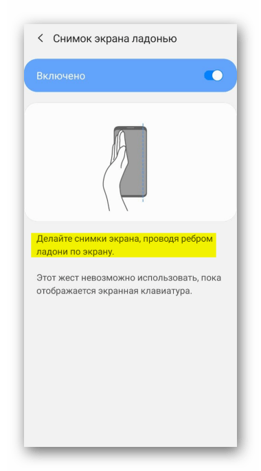 Руководство по созданию скриншота ладонью на Samsung A71