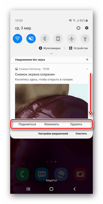 Панель с дополнительными действиями для скриншота на Samsung A71