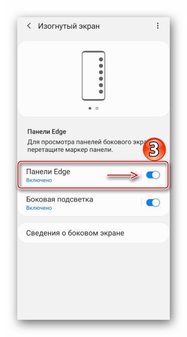 Включение панели edge на Samsung A71