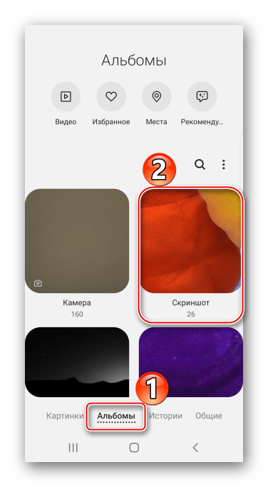 Поиск скриншотов в Галерее Samsung A51