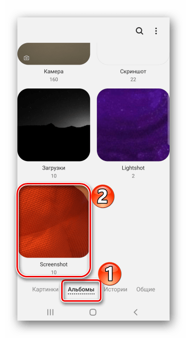 Поиск скриншота из Screenshot Touch в галерее Samsung A51