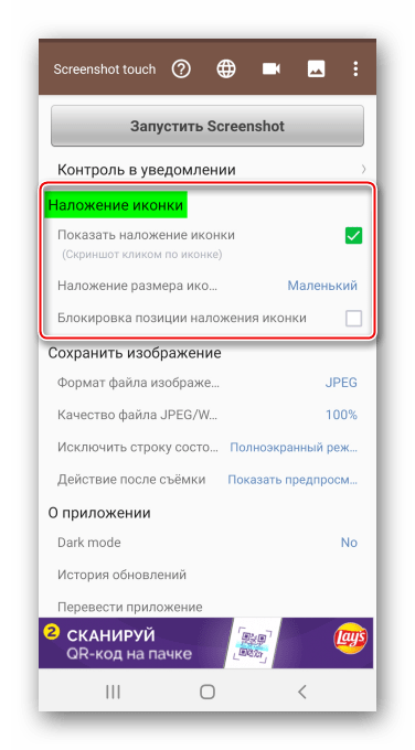 Настройка плавающей кнопки в Screenshot Touch