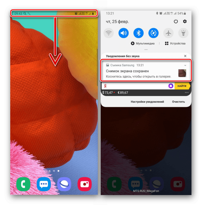 Открытие скриншота в области уведомлений на Samsung A51