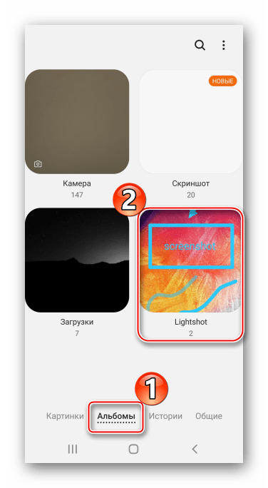 Поиск скриншотов из Lightshot в галерее Samsung A50