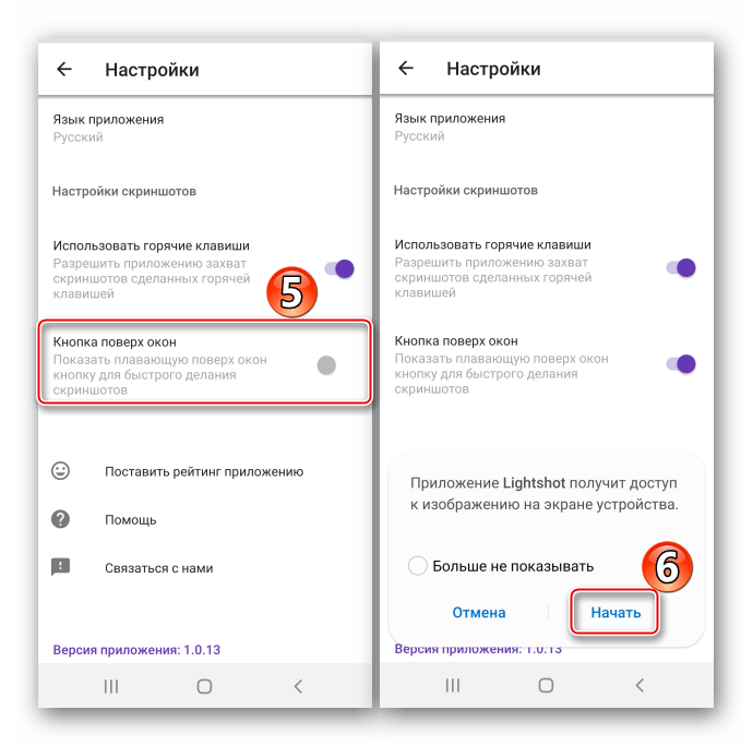 Включение плавающей кнопки Lightshot на Samsung A50