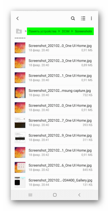 Поиск скриншотов с помощью файлового менеджера на Samsung A50