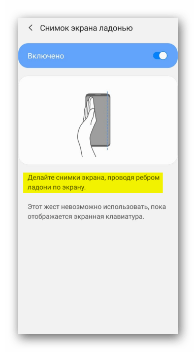 Создание скриншота ладонью на Samsung A50