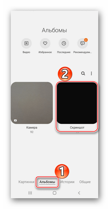 Поиск скриншотов в Галерее Samsung A50